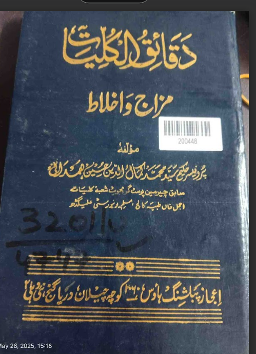 Daqaiq-ul-Kulliyat: Mizaj wa Akhlat (Intricacies of Principles: Temperament and Humors)