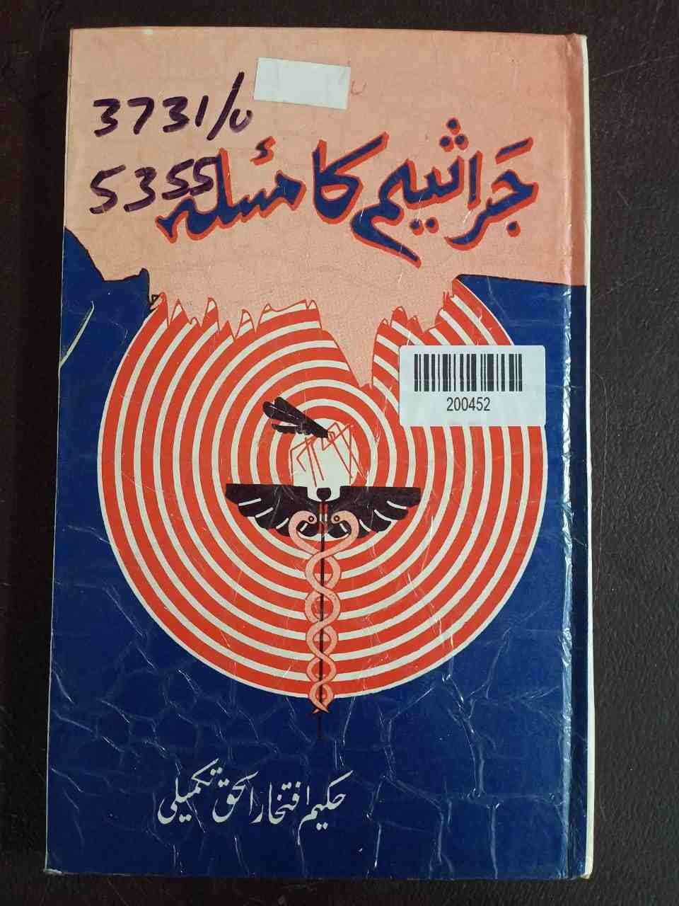 Amraz-e-Dandan (Diseases of the Teeth / Dentistry)