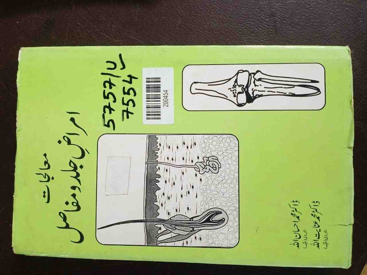 Jarasheemi ya Ufoonti Amraz: Tanqeedi Jaiza (Infectious Diseases: A Critical Review)