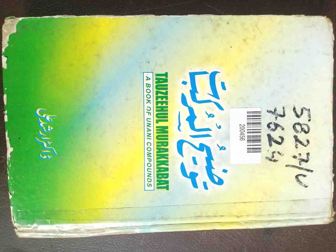 Tauzeehul Murakkabat (Explanation of Compound Formulations)