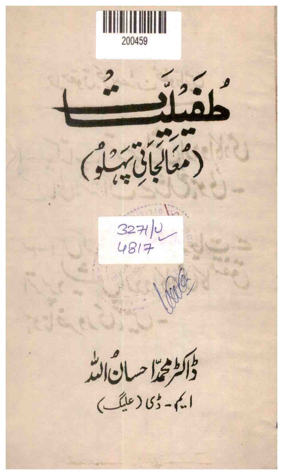Tufailiyat (Moalajati Pehlu) (Parasitology: Clinical Perspectives)