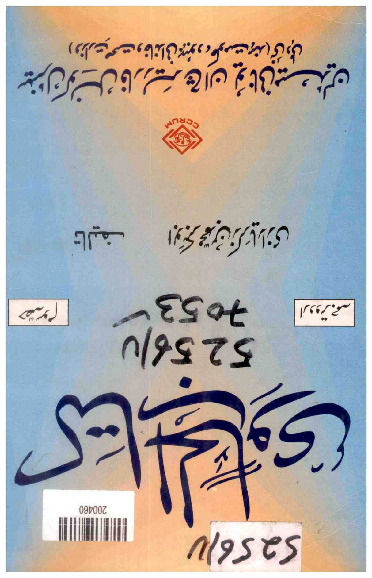 Kitab-al-Hawi: Hissa-e-Suvom (The Comprehensive Book on Medicine: Part 3)