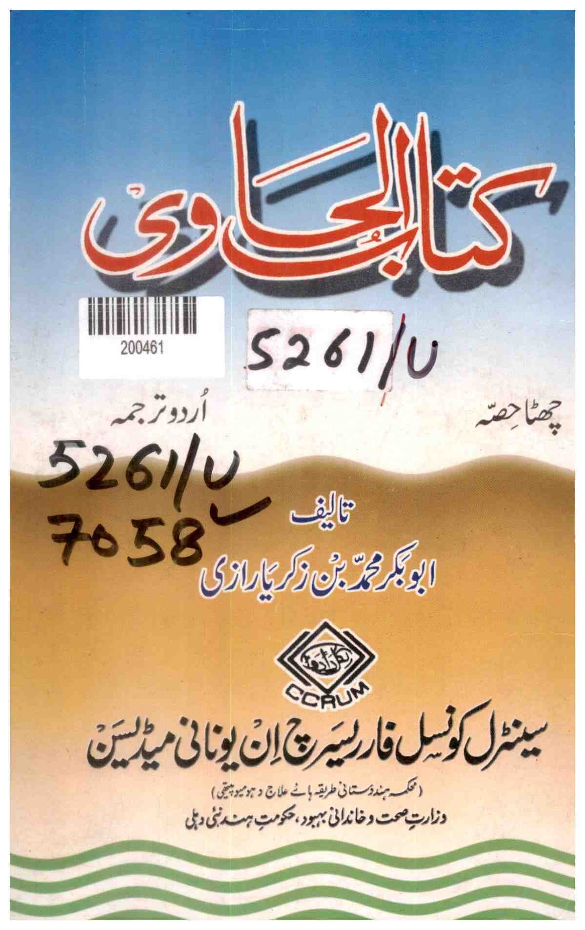 Kitab-al-Hawi: Chhatta Hissa (The Comprehensive Book on Medicine: Part 6)