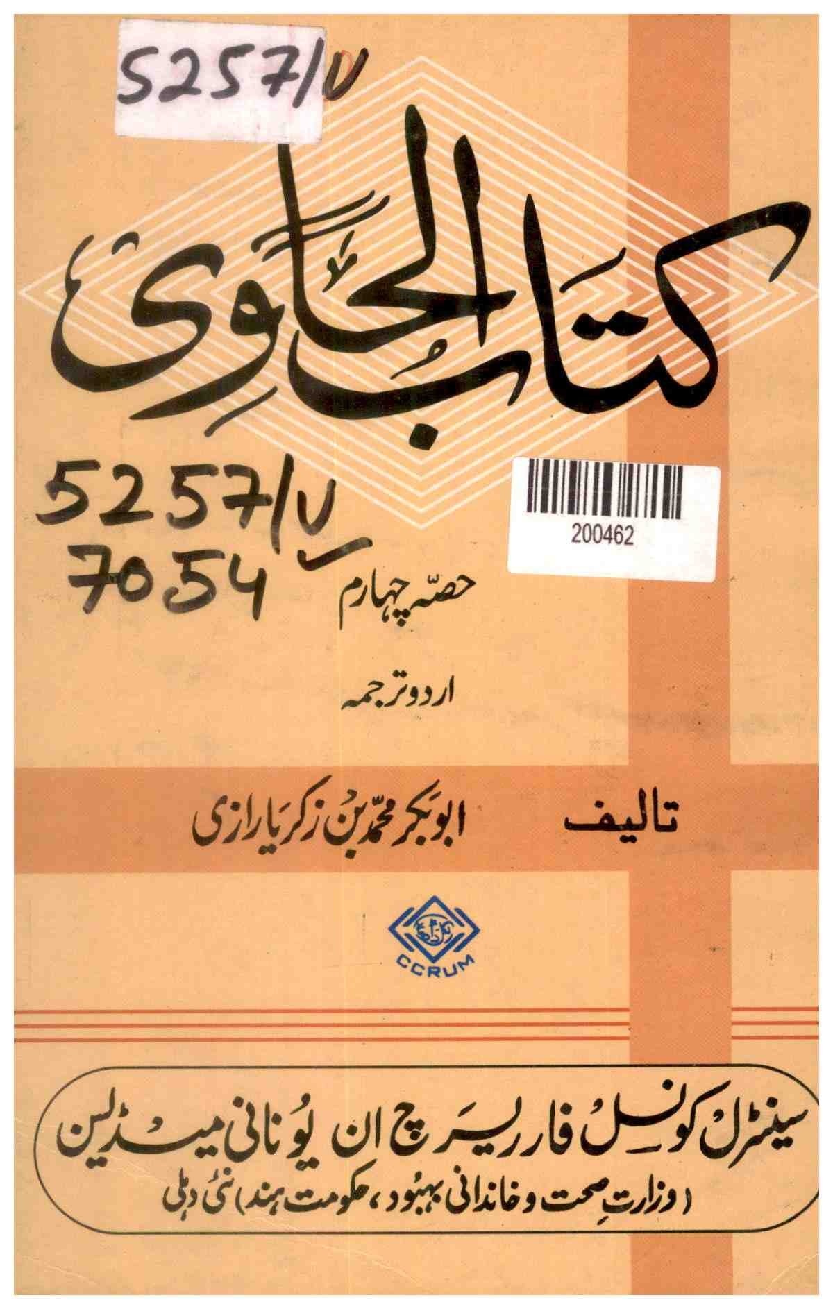Kitab-al-Hawi: Hissa-e-Chaharam (The Comprehensive Book on Medicine: Part 4)