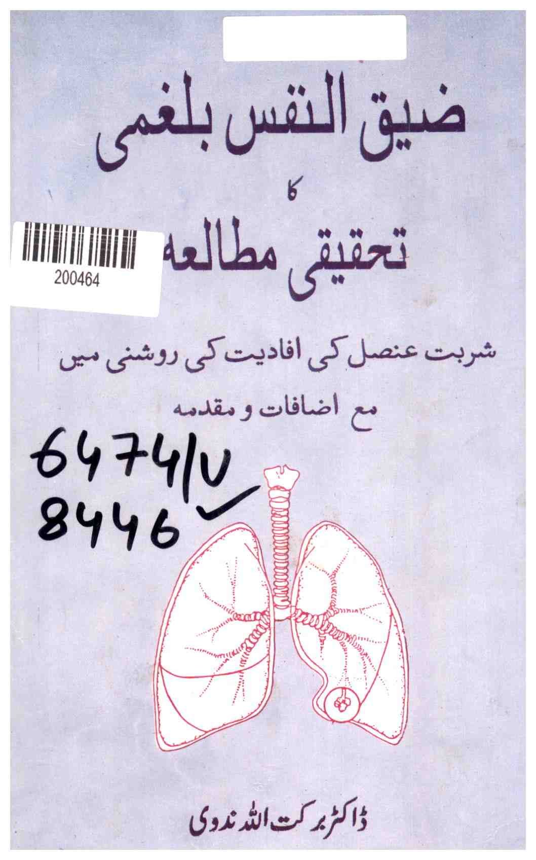 Zeeq-un-Nafs Balghami ka Tahqiqi Mutala'ah (Research Study on Phlegmatic Asthma)