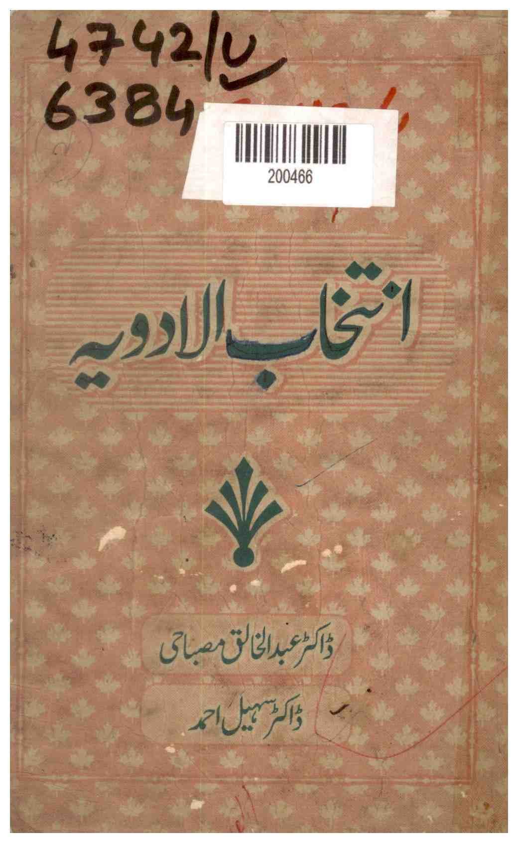 Intikhab-ul-Advia (Selection of Medicines)