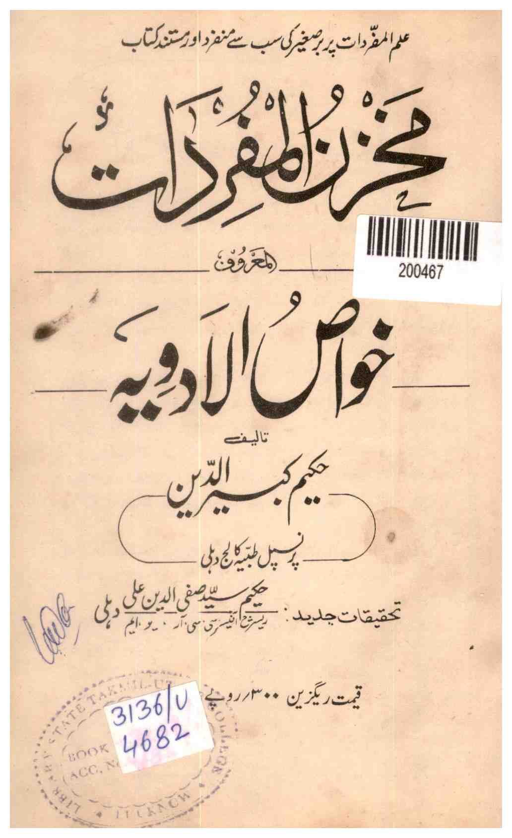 Makhzan-al-Mufradat Al-Ma'roof Khawas-ul-Advia (Treasury of Simple Drugs)