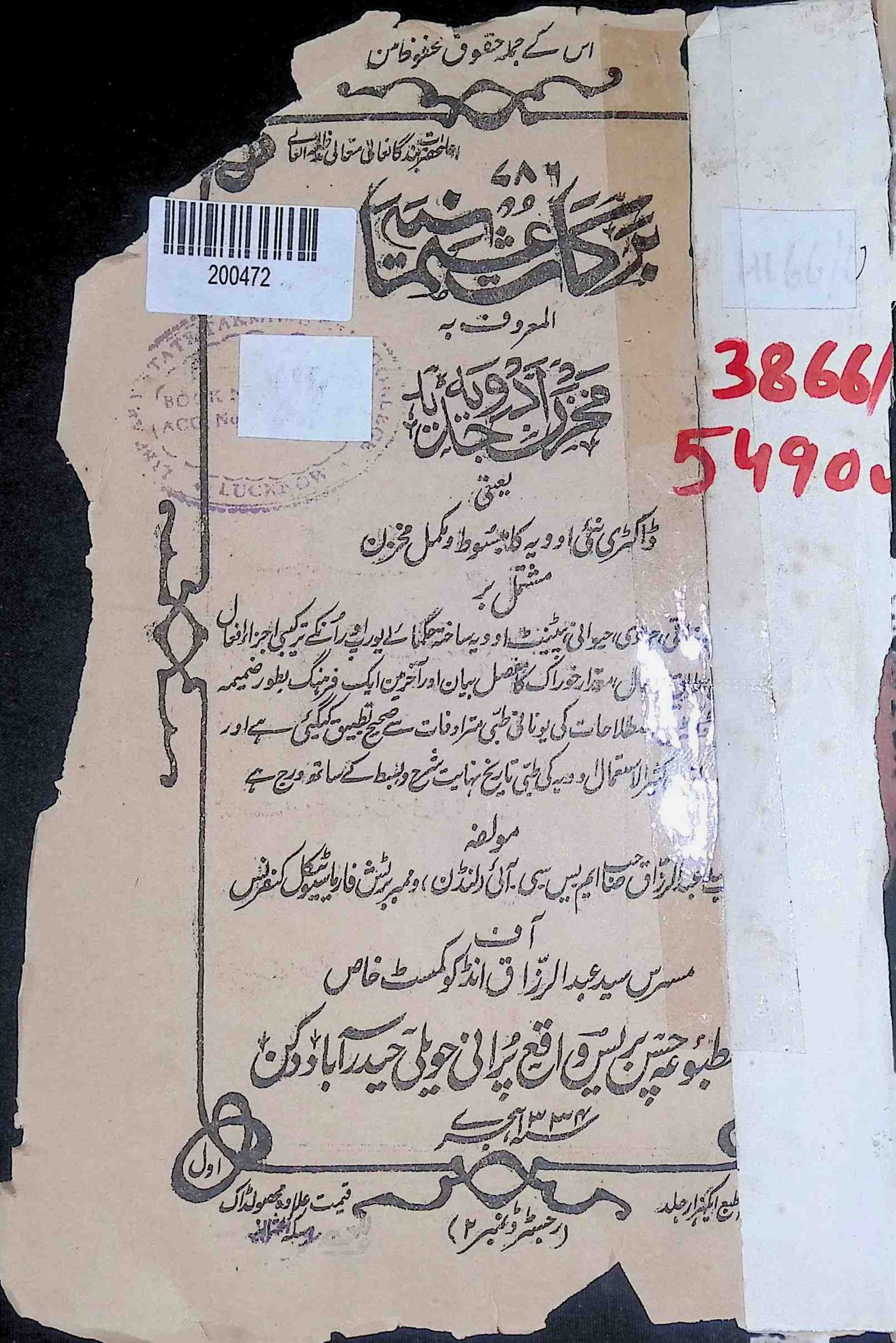 Britannica: Ma'roof ba Makhzan-e-Advia-e-Khajistan (Complete Dispensatory)