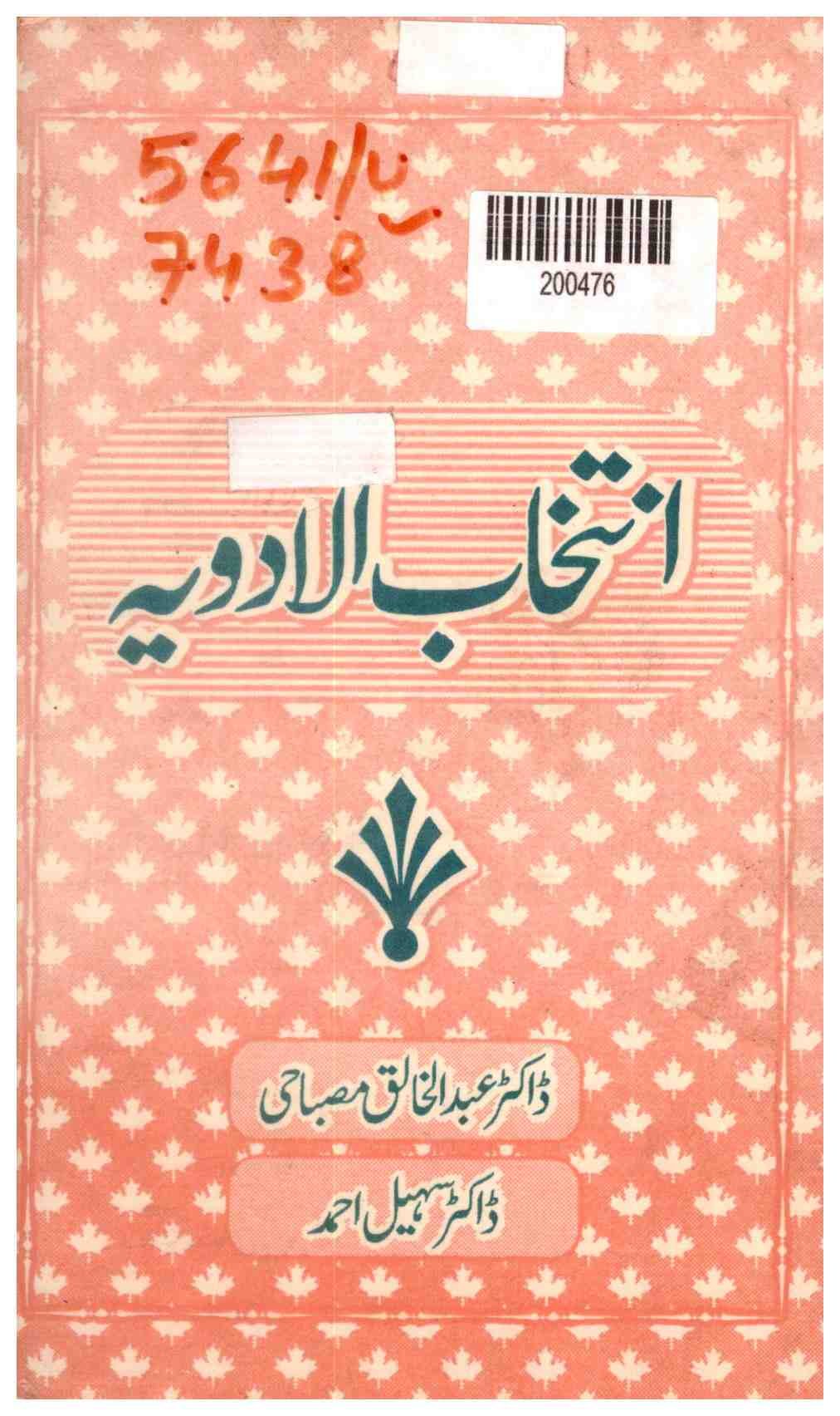 Intikhab-ul-Advia (Selection of Medicines)