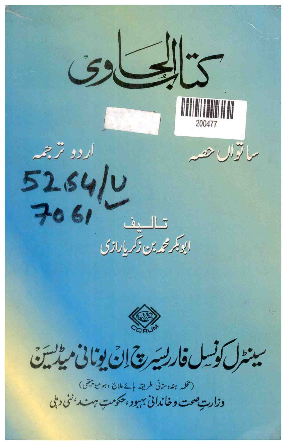 Kitab-al-Hawi: Satwan Hissa (The Comprehensive Book on Medicine: Part 7)