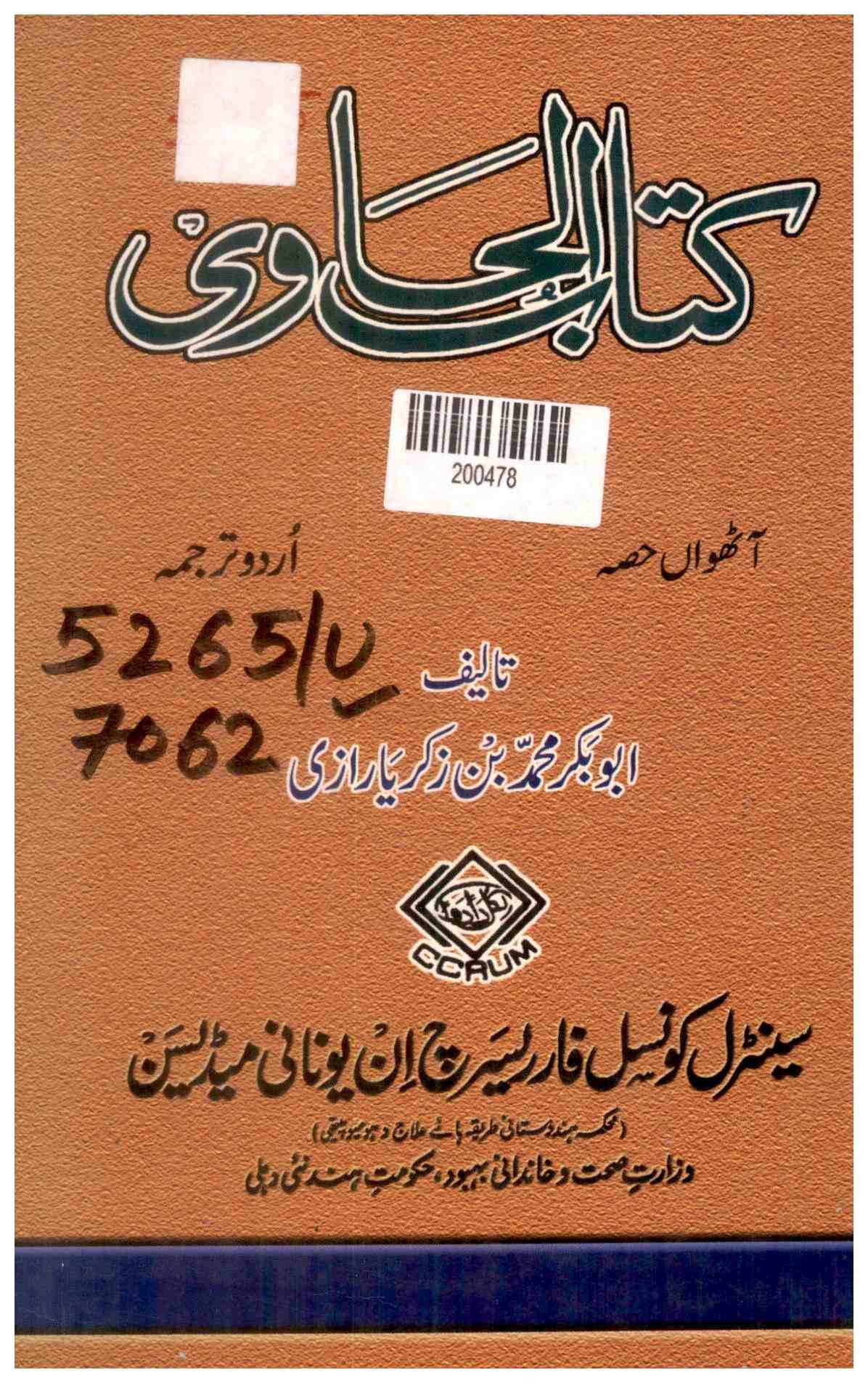 Kitab-al-Hawi: Aathwan Hissa (The Comprehensive Book on Medicine: Part 8)
