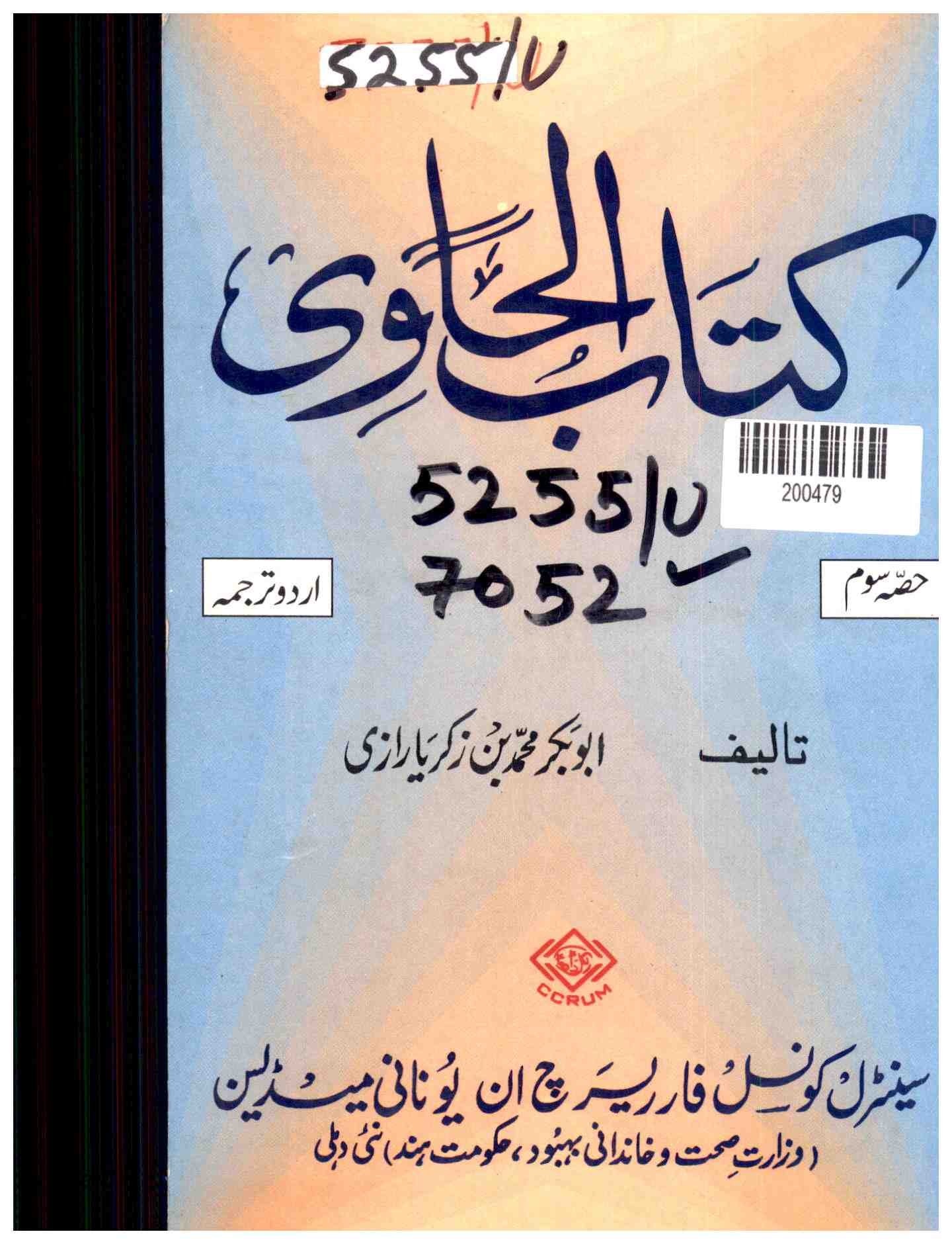 Kitab-al-Hawi: Hissa-e-Suvom (The Comprehensive Book on Medicine: Part 3)