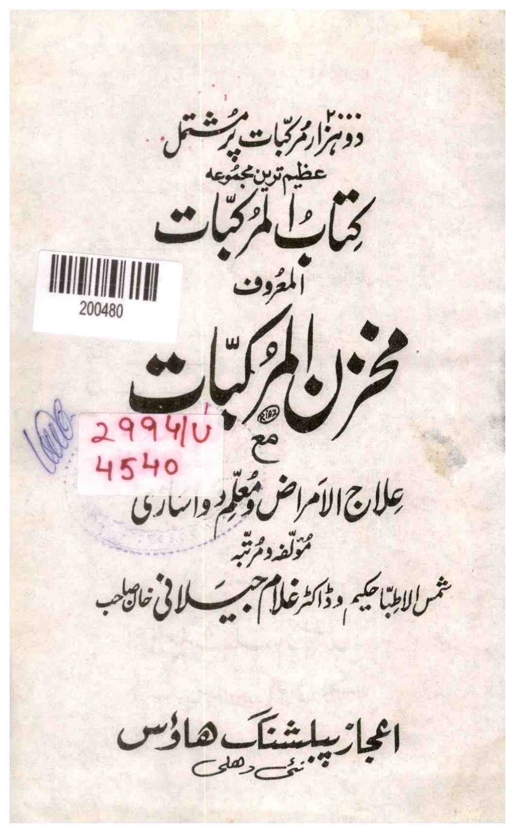 Makhzan-al-Murakkabat ma Ilaj al-Amraz, Mo'allam wa Asnari (Treasury of Compound Formulations)