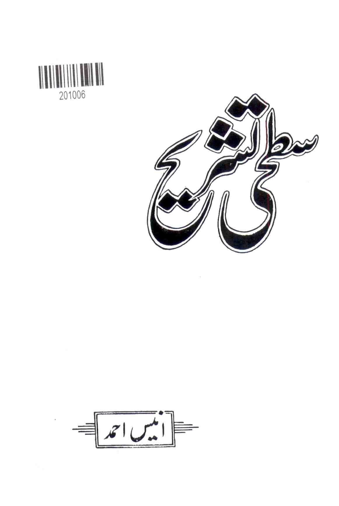 Sultani Tashreeh