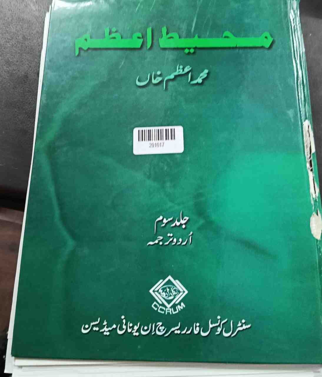 Mahiyat-e-azam