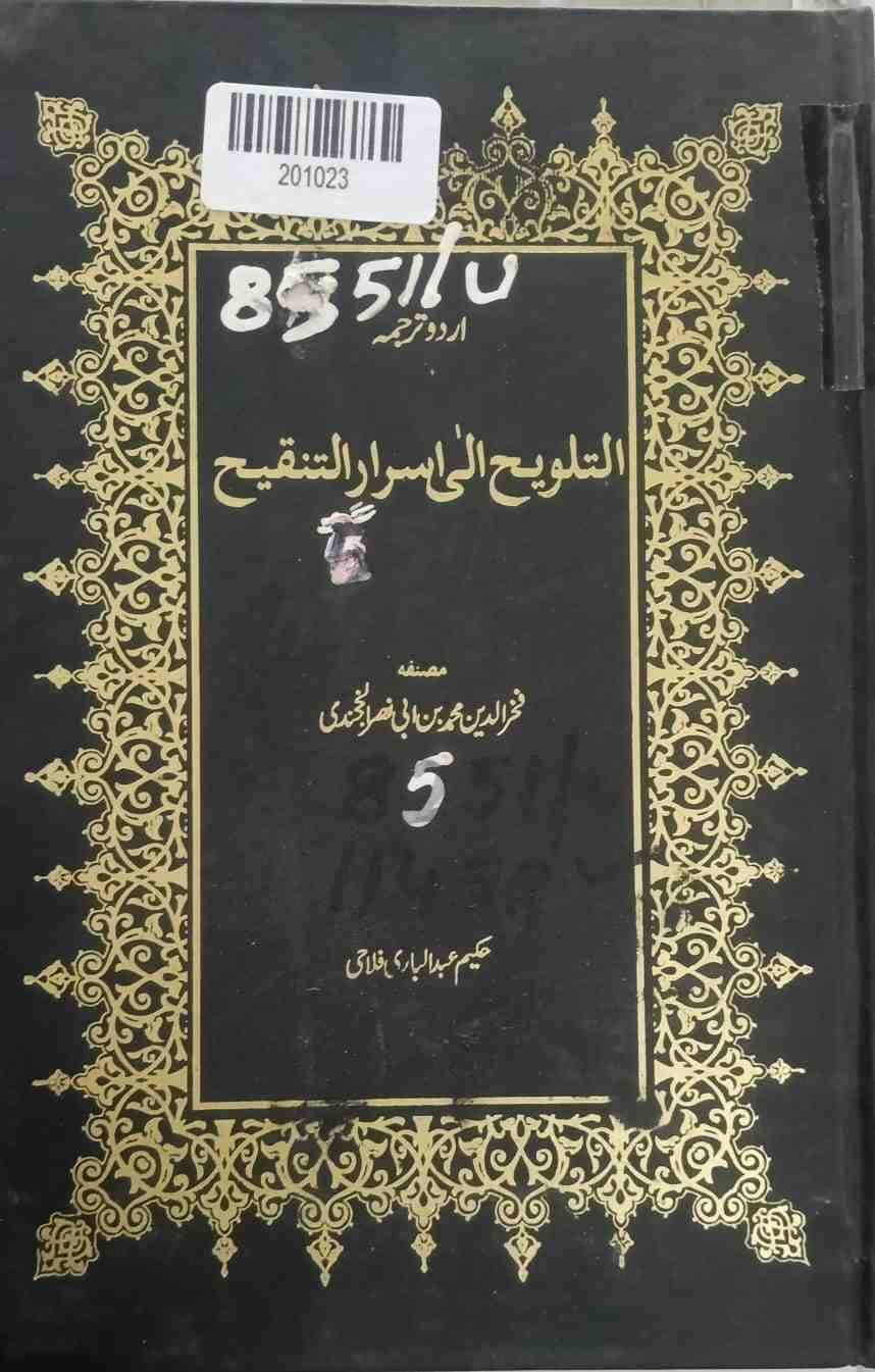 At-talwih Ila Asrar At-tanqih