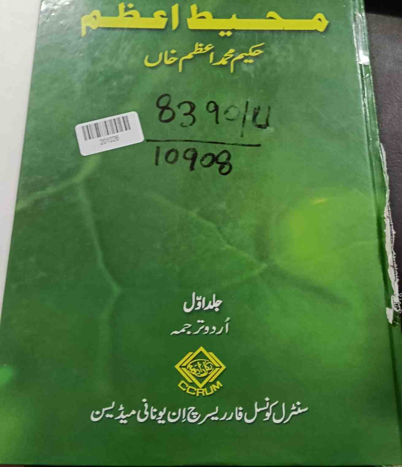 Muheet-e-azam