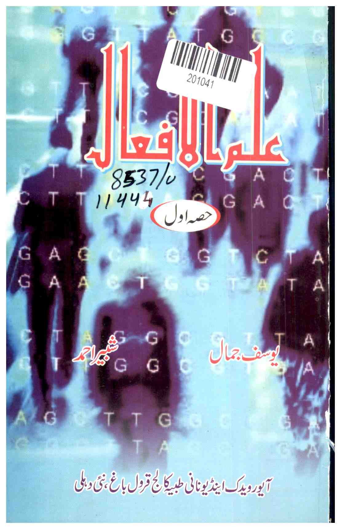 Science of Therapeutics