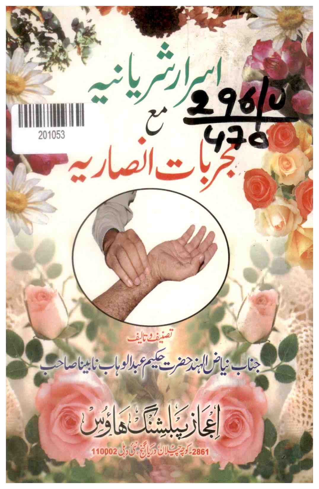 Secrets of Shariyan and the Tricks of the Nasara