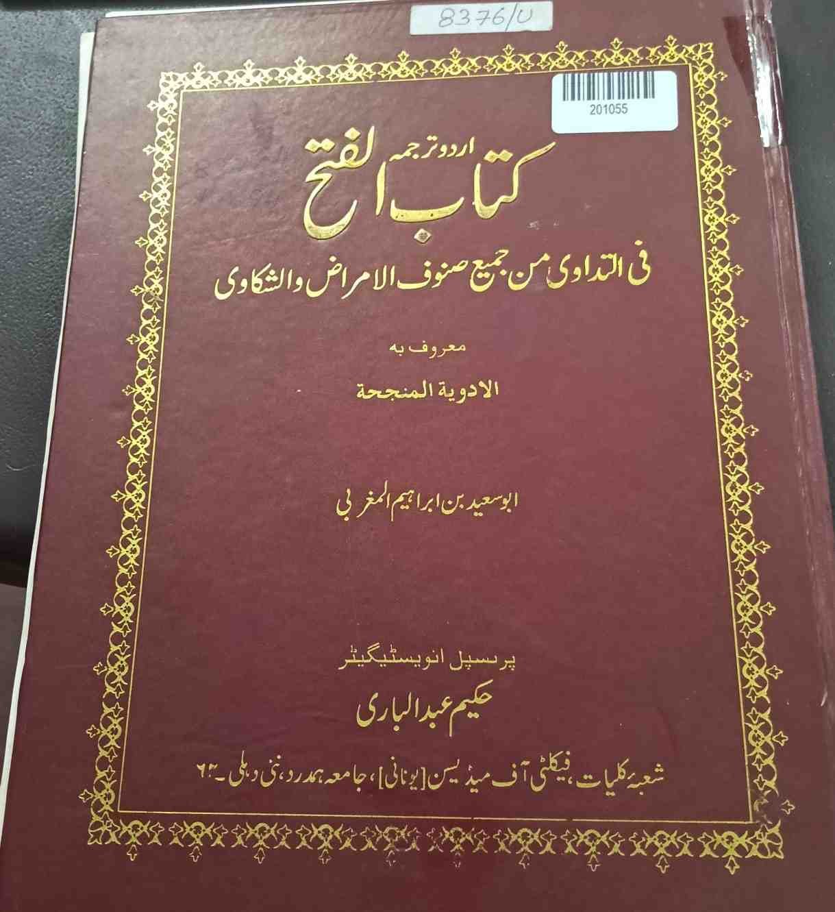 Book of Opening in Therapeutics from All Categories of Diseases and Complaints