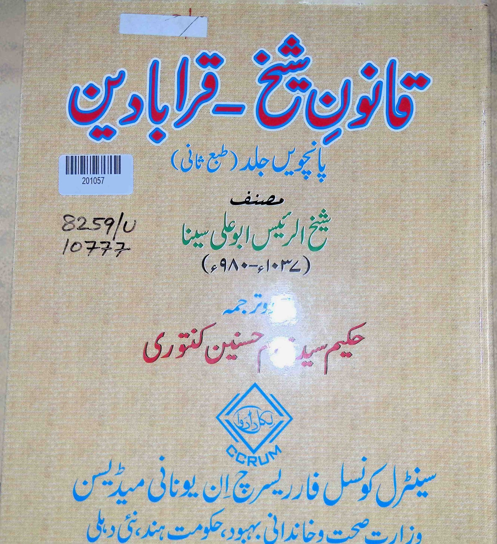 Law of Medicine - Qarabadin